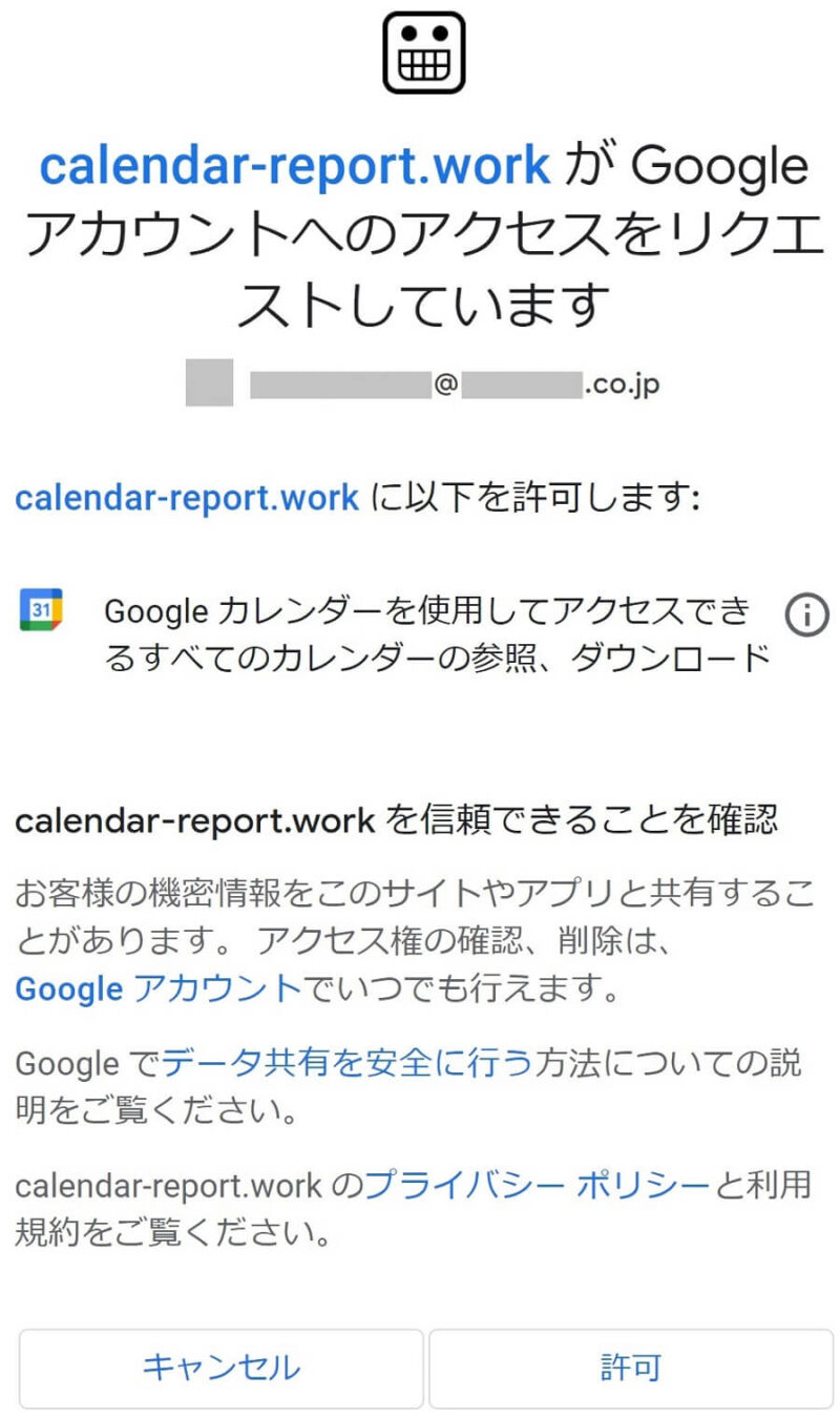 Google認証＞アカウント選択＞Googleアカウントへのアクセスをリクエスト画面