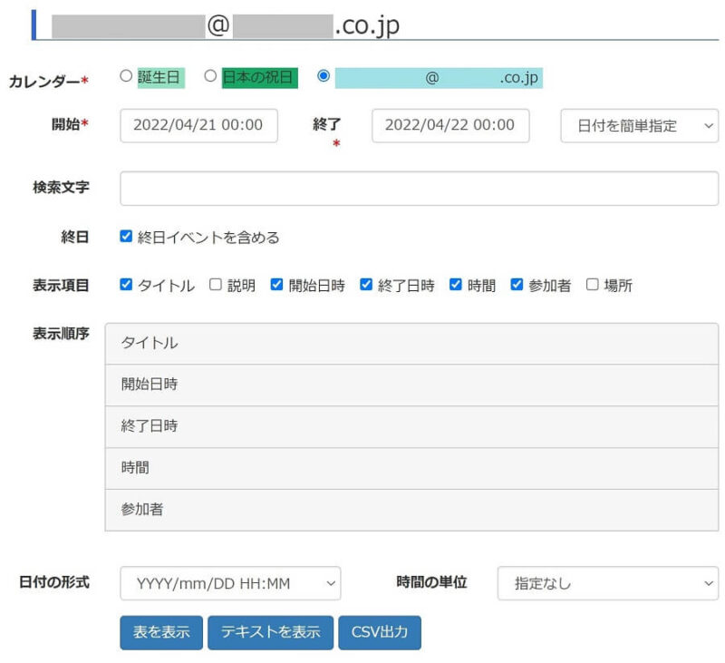 カレレポのGoogle認証したカレンダー表示画面