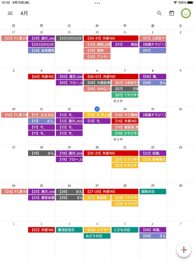 iPad miniで表示した、3つのアカウントを同期したGoogleカレンダーアプリ画像