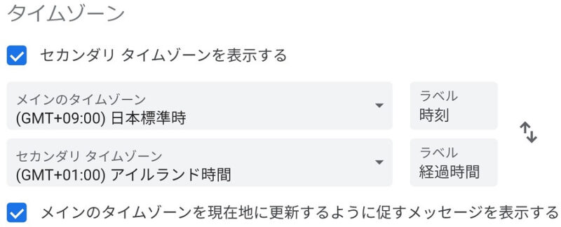 Googlカレンダー設定「タイムゾーン」画面