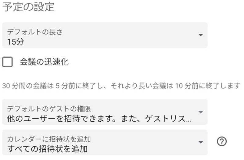 Googlカレンダー設定「予定の設定」画面