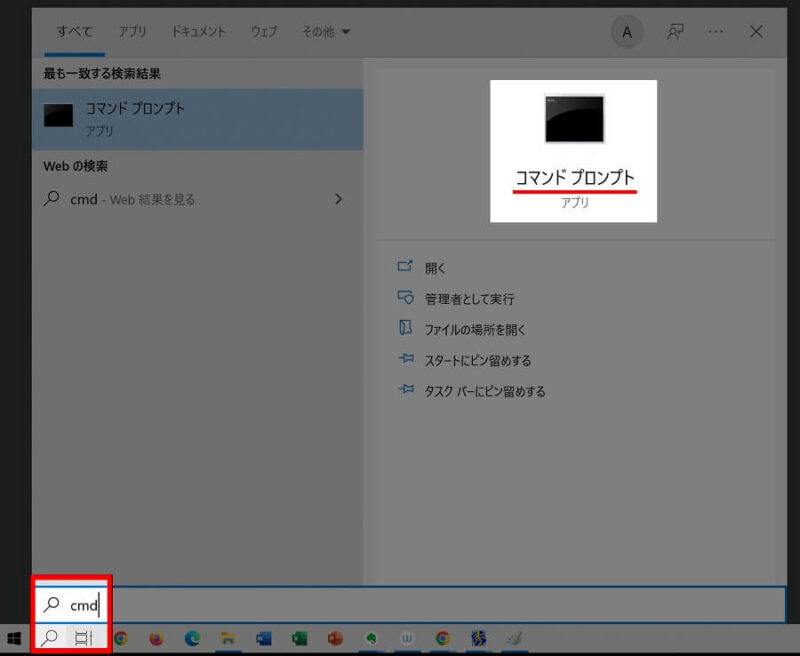 windows10の検索バーからcmdでコマンドプロンプトを呼び出した画像