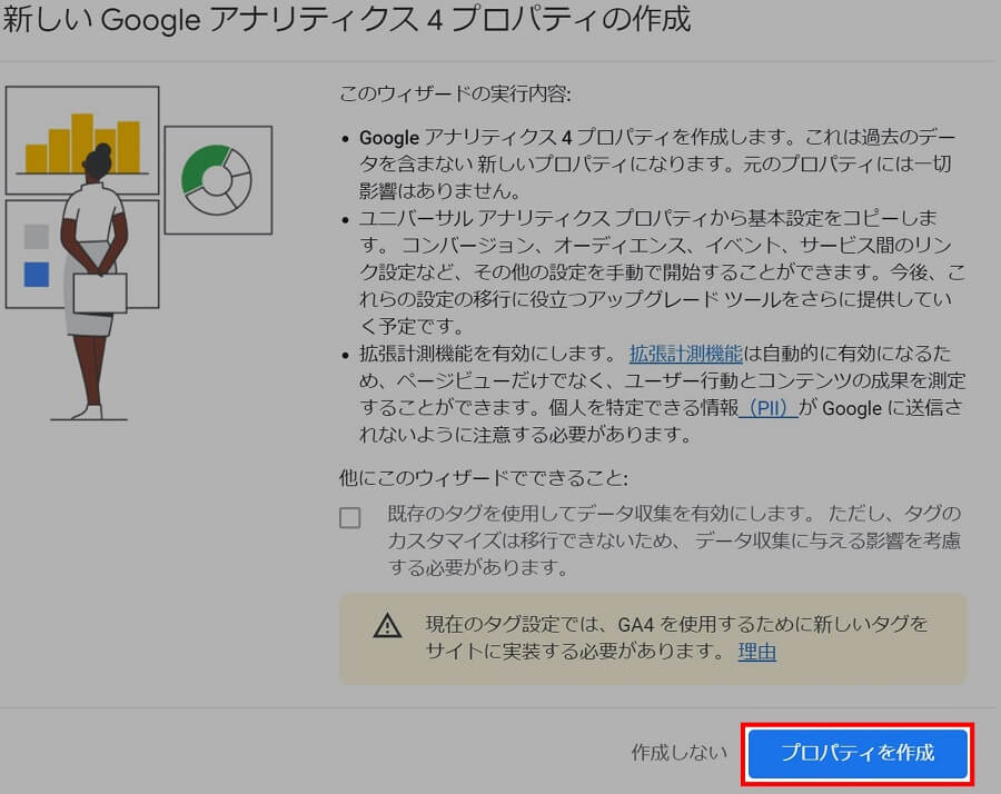 GA4の「新しいGoogle アナリティクス 4 プロパティの作成」画面