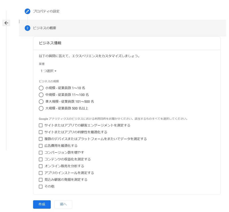 Googleアナリティクスの「ビジネスの概要」画面