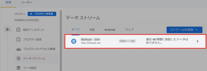 Googleアナリティクスの「該当データストリーム」画面