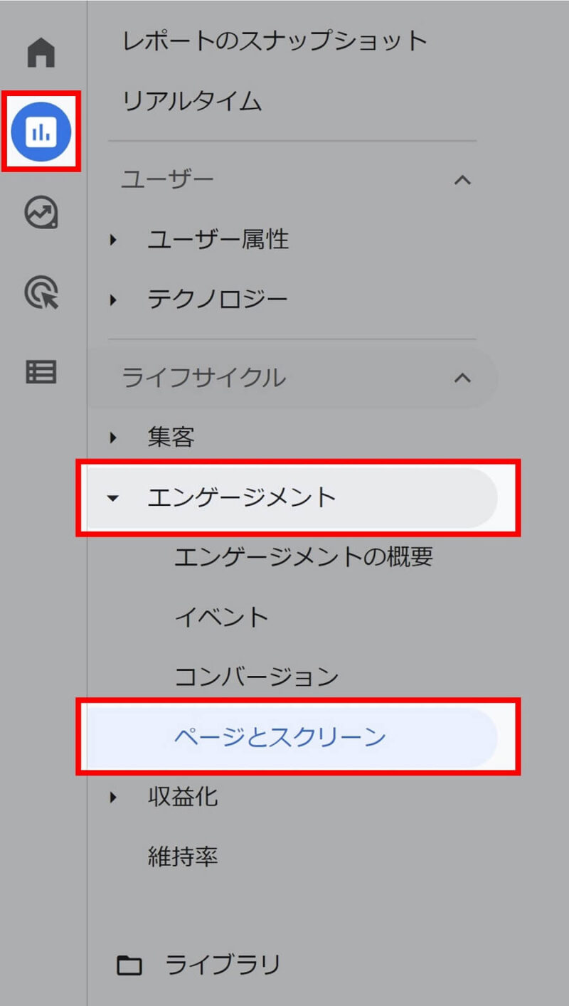 GA4のレポート画面でPV数を確認する手順画像