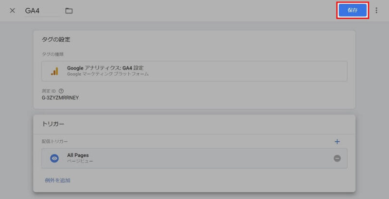 Googleタグマネージャーの「保存」ボタンの位置を示した画像