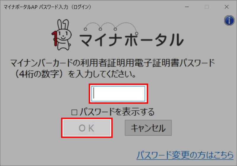 マイナンバーカードの健康保険証利用申込手順6.7.画面