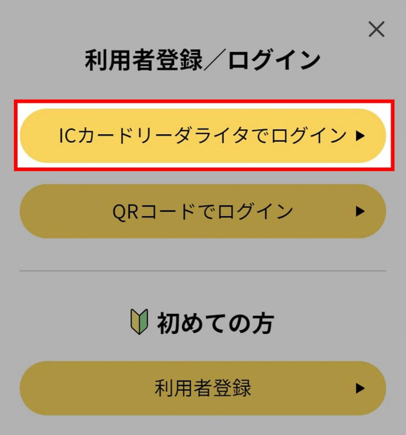 マイナンバーカードの公金受取口座の登録手順3.画面