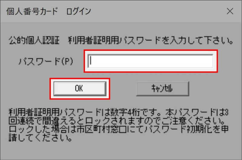 個人番号カードのログイン画面