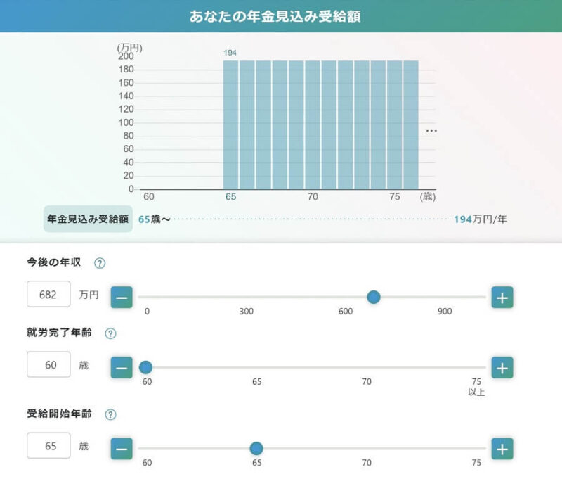 「公的年金シミュレーター」PCの「あなたの年金見込み受給額」画面