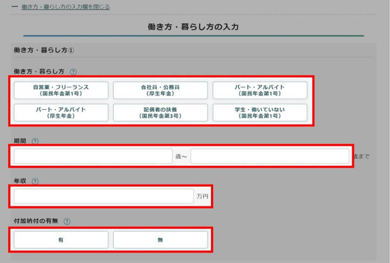 「公的年金シミュレーター」PCの「働き方・暮らし方の入力」画面