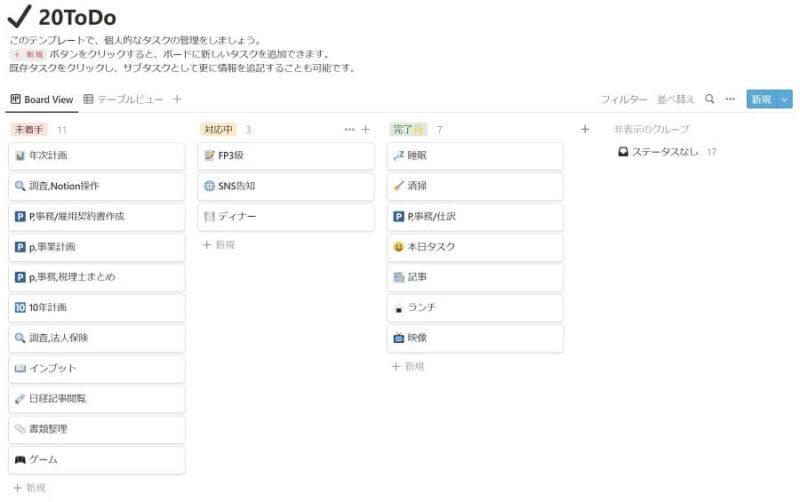 NotionのToDoテンプレートを利用した画像