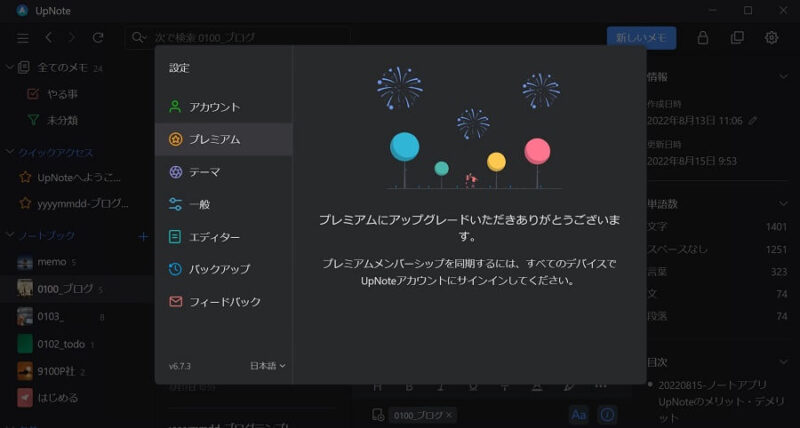 UpNoteの有料プラン適用後画像