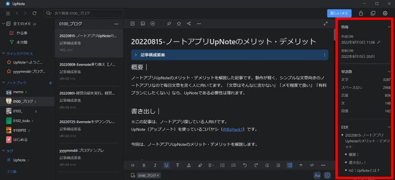 UpNoteの詳細情報表示後画面（ダークモード）画像