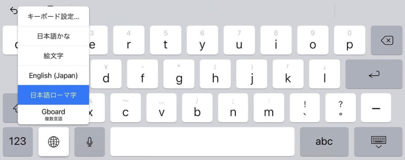 iPad mini/iPadOS15.6、iOSキーボードのキーボート レイアウト QWERTY-JISの画像