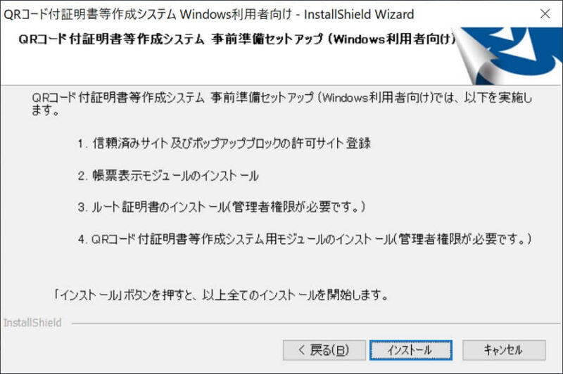 QRコード付証明書等作成システム」セットアップ画面2（Windows）