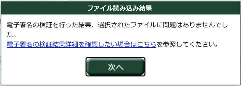 「QRコード付証明書等作成システム」「ファイル読み込み結果」画面