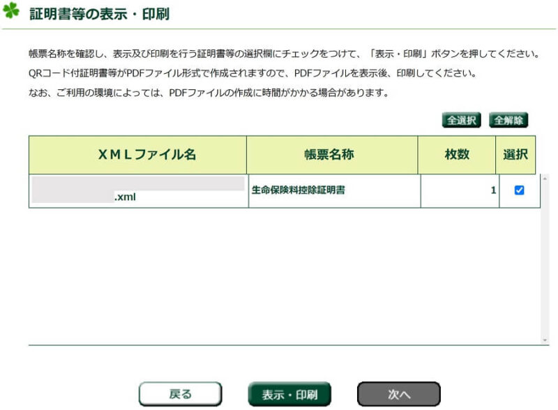 「QRコード付証明書等作成システム」「電子署名の検証結果詳細」画面