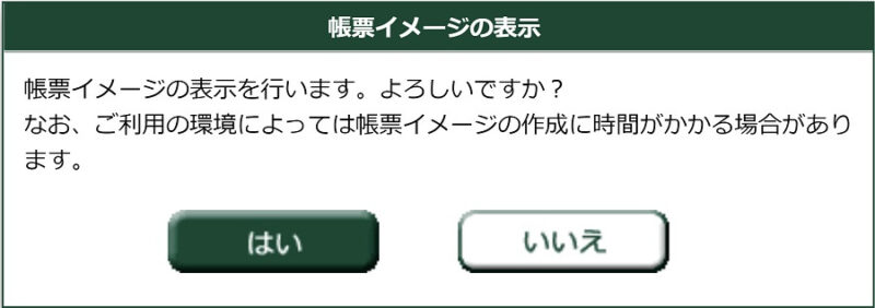 「QRコード付証明書等作成システム」「帳票イメージの表示」画面