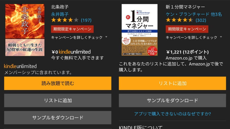 Android用アプリ版（Pixal 5）のKindle本の表示。購入出来ない事を表した画像