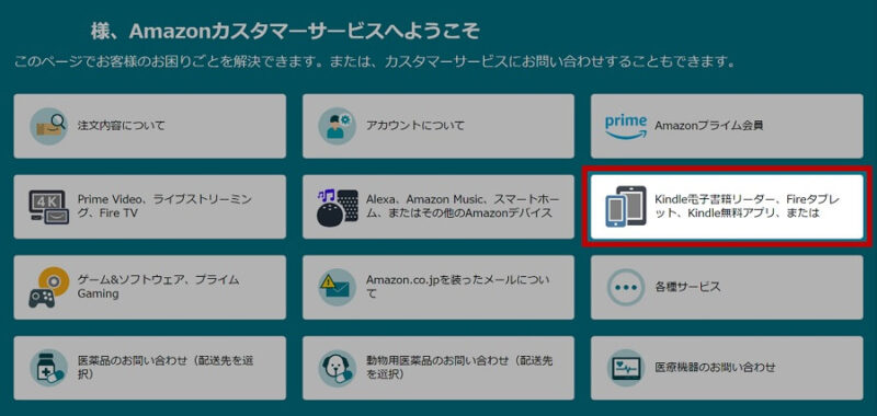 AmazonのカスタマーサービスTOP画面