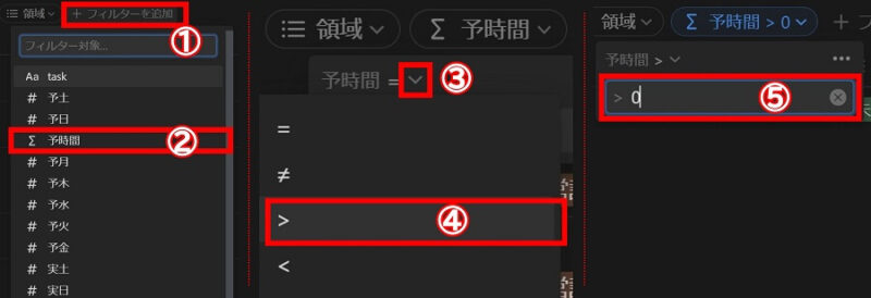 予実-taskのフィルター設定画像①