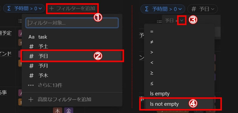 予実-taskのフィルター設定画像②