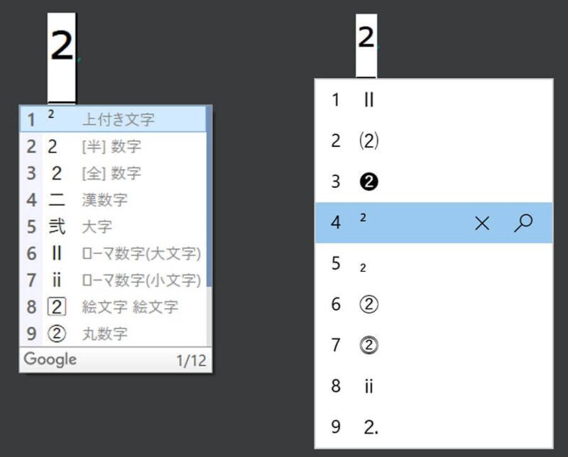 左：Google日本語入力 / 右：Microsoft IMEの入力した状態の画像
