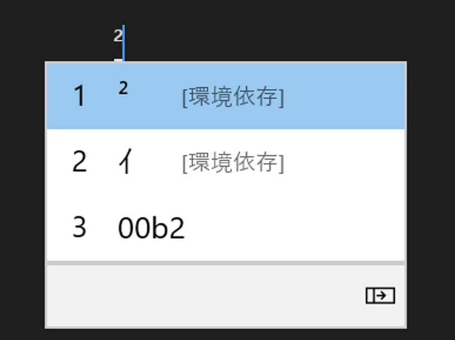 パソコンで指数を表示【Google日本語入力 / Microsoft IME】、表現【テキスト / HTML】、計算【エクセル】する方法 ...