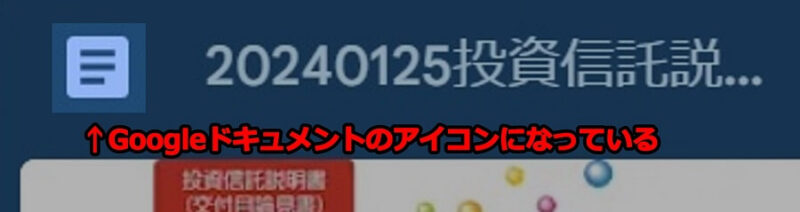 Googleドキュメントのアイコン表示画像