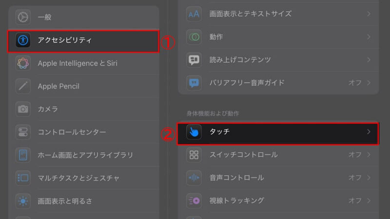 iPadの設定画面で［アクセシビリティ］と［タッチ］の位置を示した画像