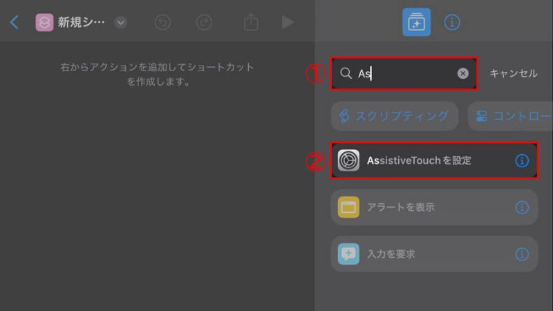 iPadの［ショートカット］の検索窓の位置と検索結果を示した画像