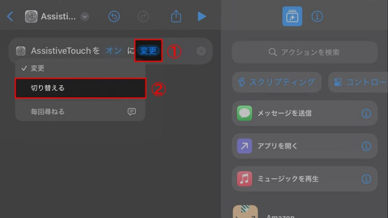 iPadの［ショートカット］の［AssistiveTouch オン に 変更］のどこを変更するかを示した画像