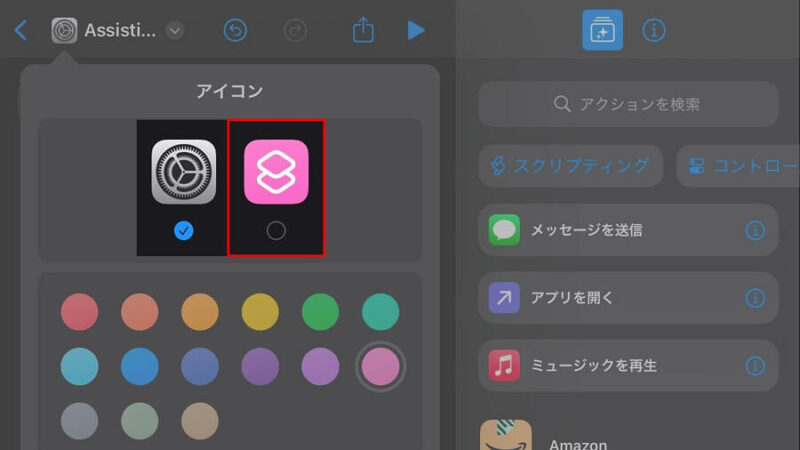 iPadの［ショートカット］の右のアイコンの位置を示した画像