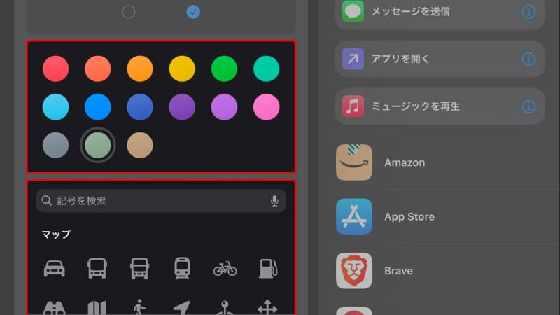 iPadの［ショートカット］のカラー選択と記号表示の位置を示した画像