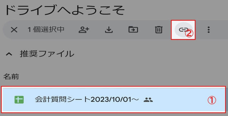 GoogleドライブにあるGoogleスプレッドシートのファイル自体のリンクを取得する場所を指摘した画像①[リンクをコピー]アイコンを押す