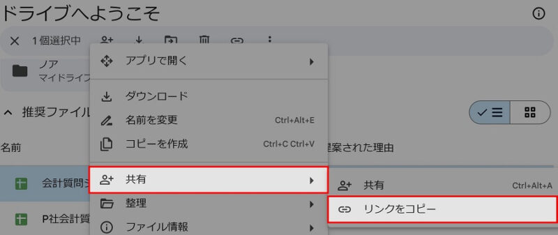 GoogleドライブにあるGoogleスプレッドシートのファイル自体のリンクを取得する場所を指摘した画像②右クリック＞共有＞[リンクをコピー]を押す