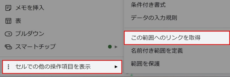 セルのリンクを取得する場所を指摘した画像②[この範囲へのリンクを取得]を押す