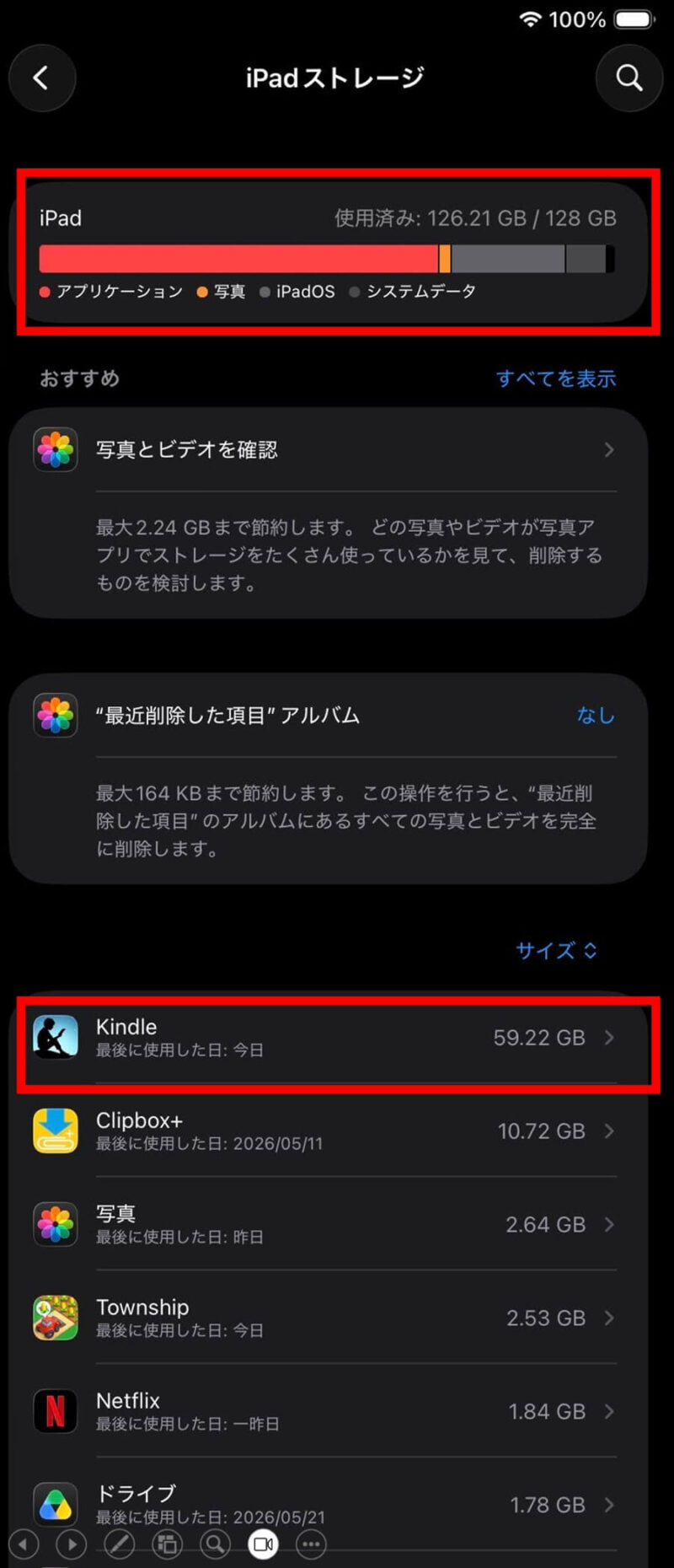 Kindleが59.22GBを使用している画面