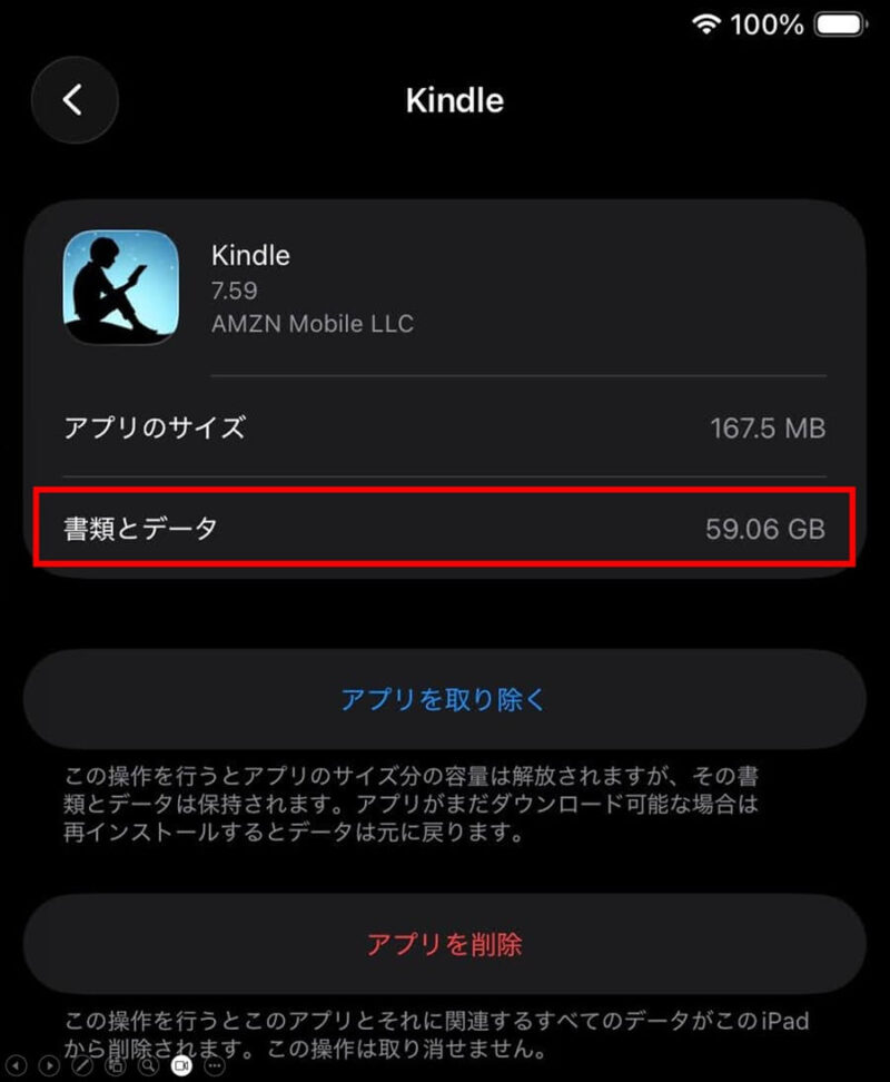 Kindle詳細画面（アプリサイズ167.5MB、書類とデータ59.06GB）